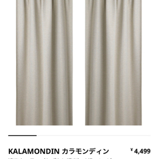 【IKEA】カラモンディン　縦200✖︎横105センチ2枚の画像