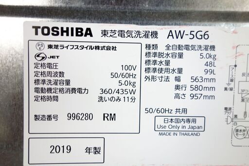 ハロウィーンセール?2019年式★東芝★AW-5G6★5.0ｋｇ?全自動洗濯機☆パワフルな水流でしっかり洗う「浸透パワフル洗浄」風乾燥