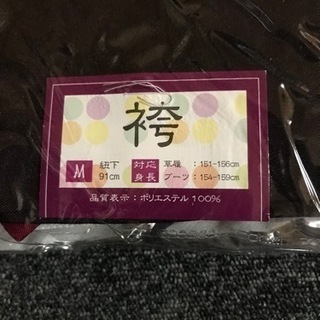 【お取引決定】新品未開封 キョウエツ 袴 黒色の画像