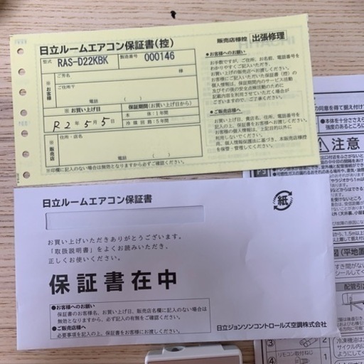 HITACHI ルームエアコン　白くまくん　2台あります。