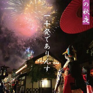 江戸ワンダーランド35周年企画「江戸の秋夜」開催