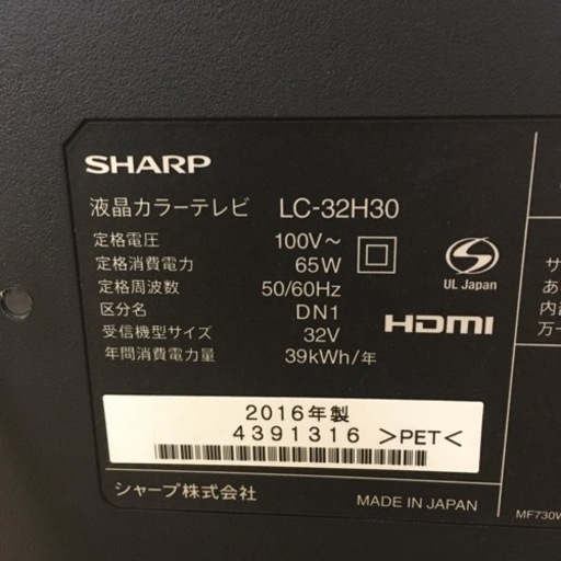 S283★SHARP★LC-32H30★32インチ★地デジ液晶テレビ★2016年製⭐動作確認済⭐クリーニング済