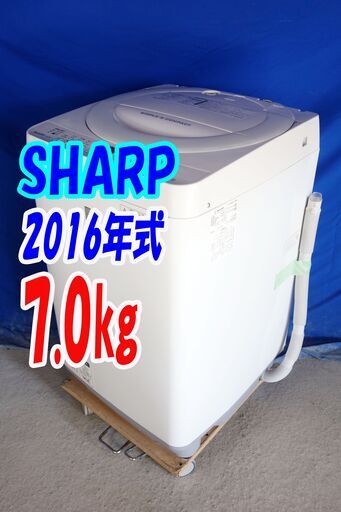 ハロウィーンセール?2016年式★SHARP★ES-G7E3-KW★7.0ｋｇ?全自動洗濯機☆風乾燥 抗菌穴なし槽 槽クリーン プレウ