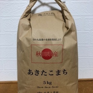 農家直送のお米　あきたこまち5kg お譲りします