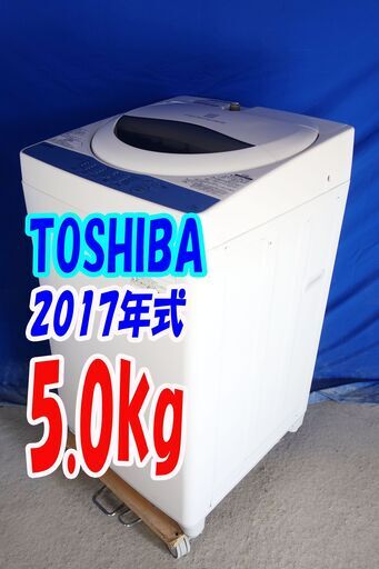 ハロウィーンセール?2017年式★東芝★AW-5G6★5.0ｋｇ?全自動洗濯機☆パワフルな水流でしっかり洗う「浸透パワフル洗浄」風乾燥