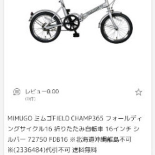 16インチ　折りたたみ自転車の画像
