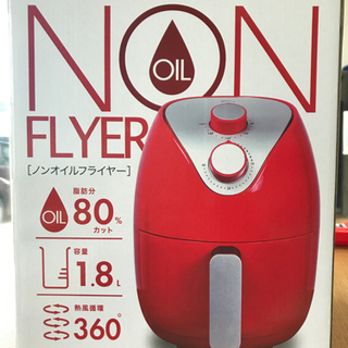 『お取引中』新品　ノンフライヤー　赤