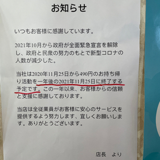 台湾料理 香味馆  お知らせ