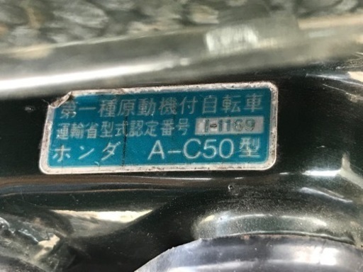 不動スーパーカブ