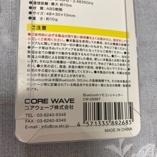 Bluetoothリモコンシャッターの画像