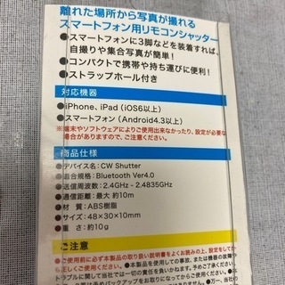 Bluetoothリモコンシャッターの画像