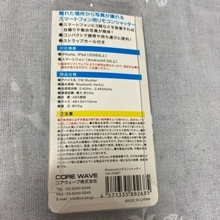 Bluetoothリモコンシャッターの画像