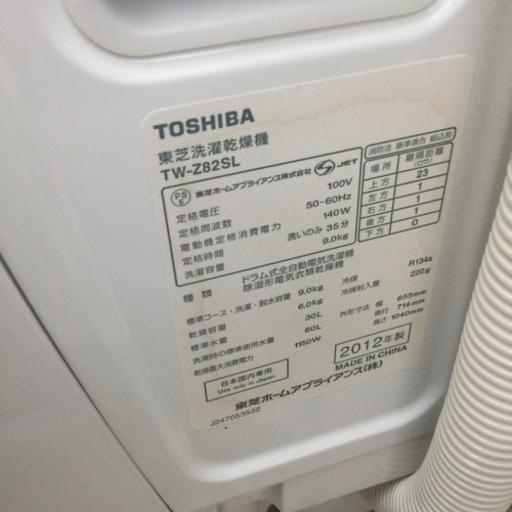 10/17 【✨乾燥機能付き!!✨】定価¥107,500 TOSHIBA 9.0kg ドラム式洗濯機 2012年式 TW-Z82SL