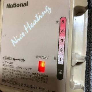 お話し中　ナショナル　ぽかぽかカーペット　used