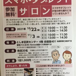 スマホ・タブレットサロン 