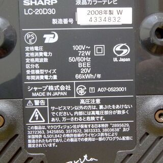 （相談中）シャープ20インチ液晶テレビ　LC-20D30の画像