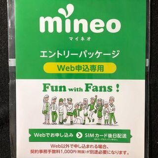 【2021年10月第二弾】★無料★ mineo（マイネオ）エント...