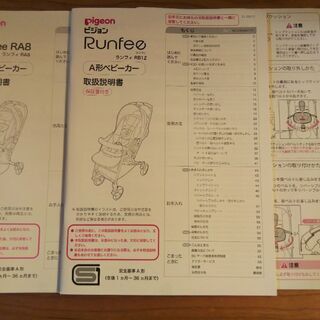 受渡しの方決まりました【美品】A型ベビーカー Runfee +おまけの画像