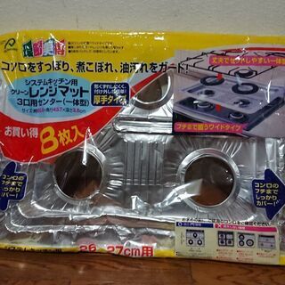 システムキッチン用  レンジマット