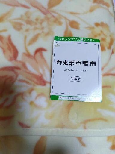 ★お取引先様決まりました★カネボウ 毛布