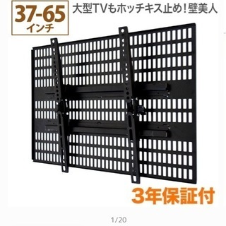 新品　壁美人　テレビ取付　37ー65インチ用　ブラック