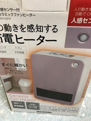 アイリス　電気ヒーター（人感センサー付き）2014年製