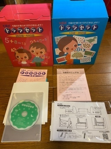 七田式ドッツセット