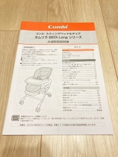 <受付中>コンビ ホワイトレーベル ネムリラ AUTO SWING BEDi Long スリープシェル EG