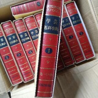 学芸百科事典