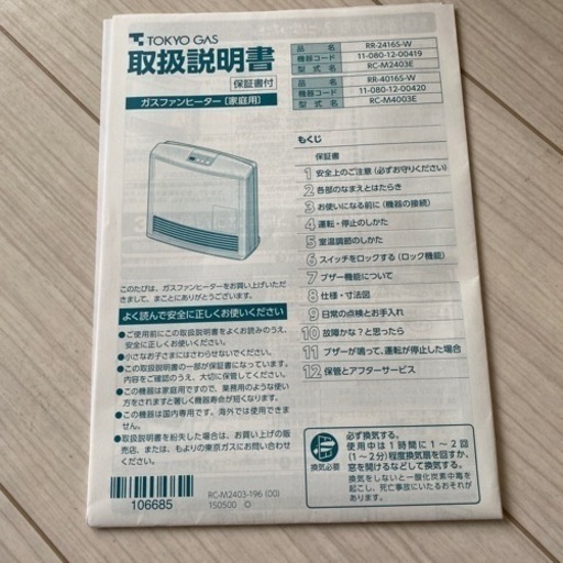 お譲り決定【新古品】RR-2416S-W ガスファンヒーター