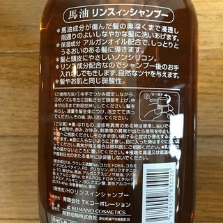 馬油リンスインシャンプー　600ml×3本の画像