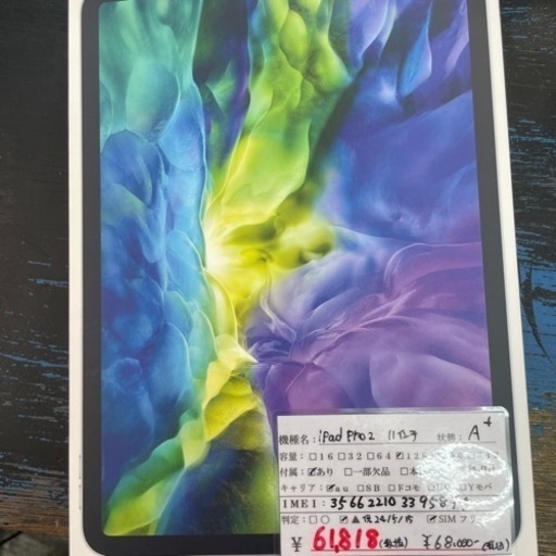②【美品】 iPad pro 第2世代 128GB 11インチ シルバー 2021/10/17