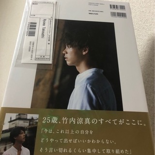 【未開封】竹内涼真　写真集の画像