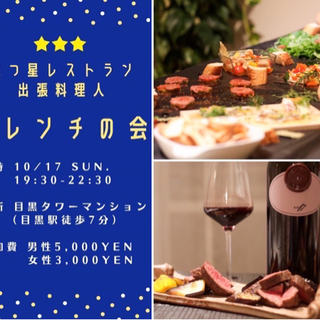 某三つ星料理人による出張料理会🧑‍🍳