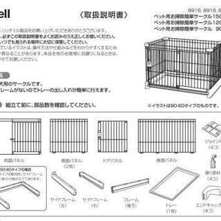 犬のケージ【リッチェルお掃除簡単サークル】の画像