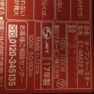 【10月26日まで】オーブントースターの画像
