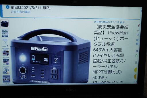 中古美品　500W PhewMan  大容量ポータブル電源　新品よりも27,800円安価です。