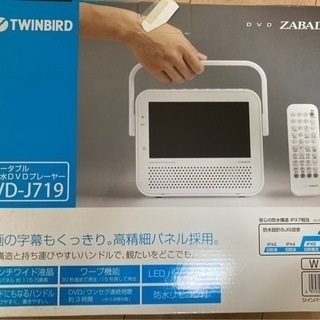 ポータブル防水DVDプレーヤー（ワンセグTV）