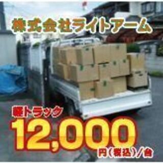 ★軽トラック★2.5㎥まで積み放題!!