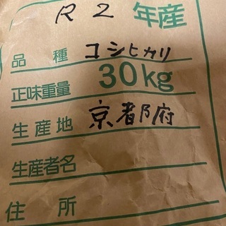 決まりました。R2産コシヒカリ玄米30kg