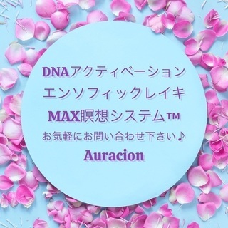 ヒーリングサロン　Auracion オラシオン