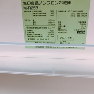 【レア廃盤】無印良品 MUJI 246L 冷凍冷蔵庫 M-R25B 深澤直人 デザインの画像