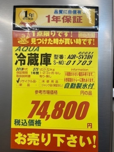 値下げしました！！！AQUA製★2018年製4ドア冷蔵庫★1年間保証★近隣配送・設置可能
