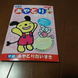 あやとり　本　ヒモ付き