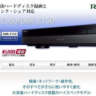 DBR-Z160 東芝ブルーレイレコーダー　難ありの画像