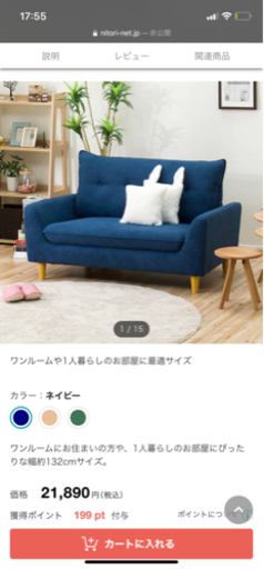 ニトリ　カジュアルソファ