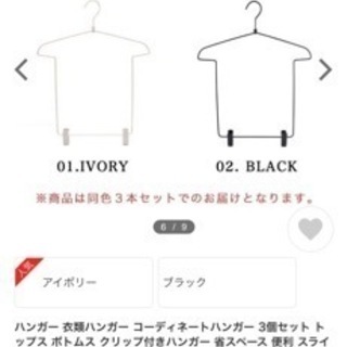 コーディネートハンガー2本