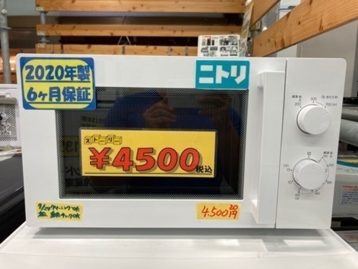 ニトリ　電子レンジ　2020年製　クリーニング済　6ヶ月保証付　21710