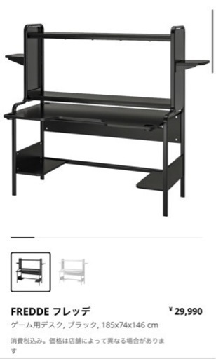 IKEA イケア　FREDDE フレッデ　ゲームデスク　テレワーク　勉強机　ワークデスク