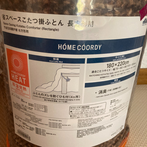 決まりました！新品　省スペースこたつ布団　長方形